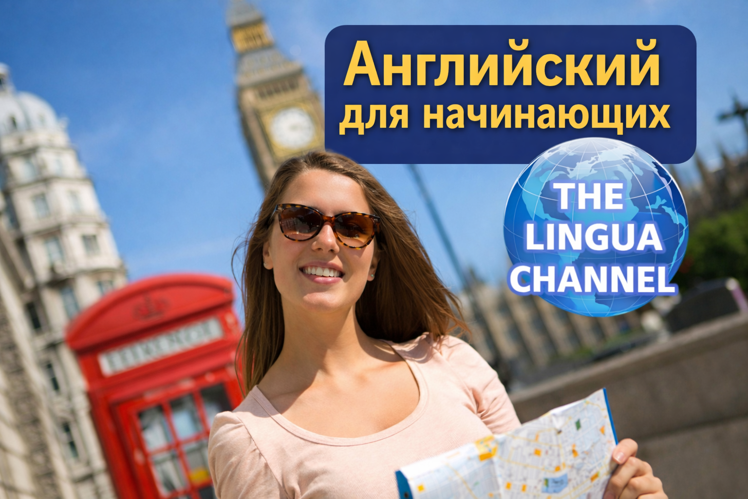 Английский язык для начинающих 